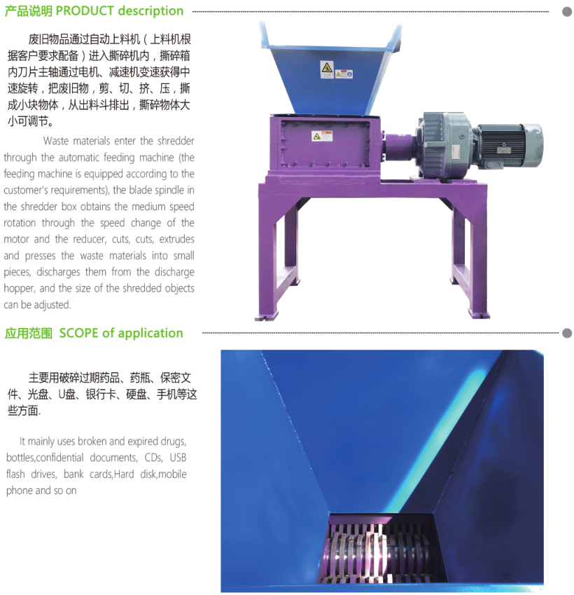 硬盤鍵盤玩具辦公用品等小型撕碎機(圖1)